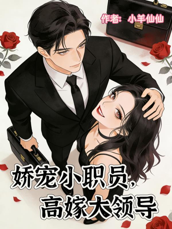 盛宠娇后