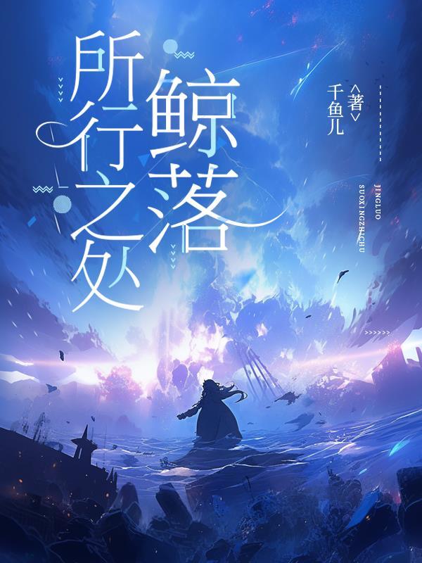 穿越，从灵鹫宫开始