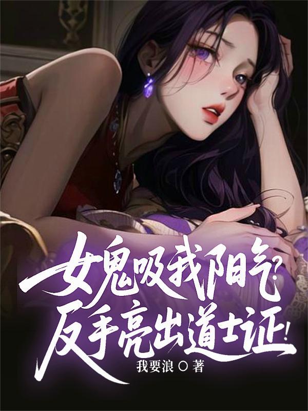 靠直播修仙