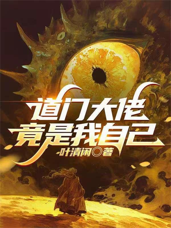 重生回到末世烬途