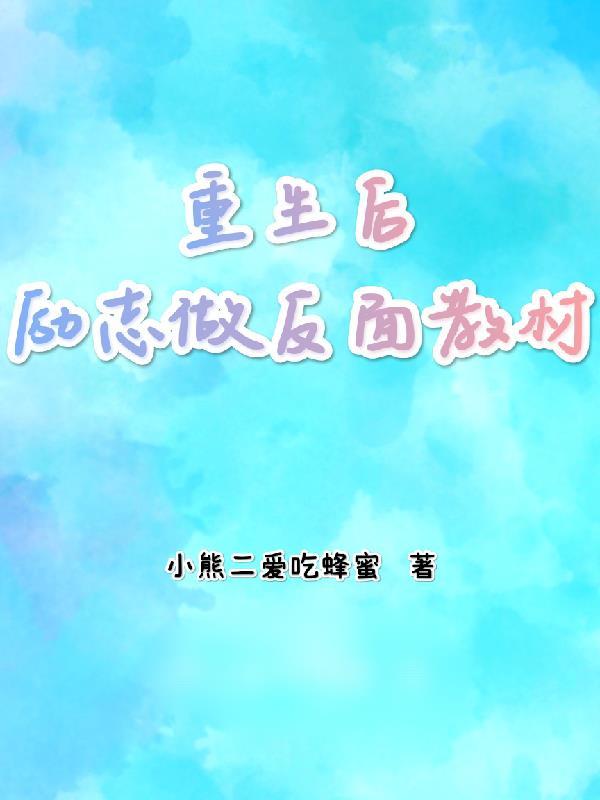 黑道红棍:我在末日焚尸证道
