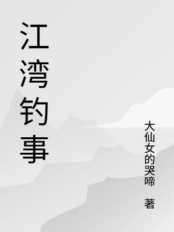 巴清传奇：丹砂与权谋