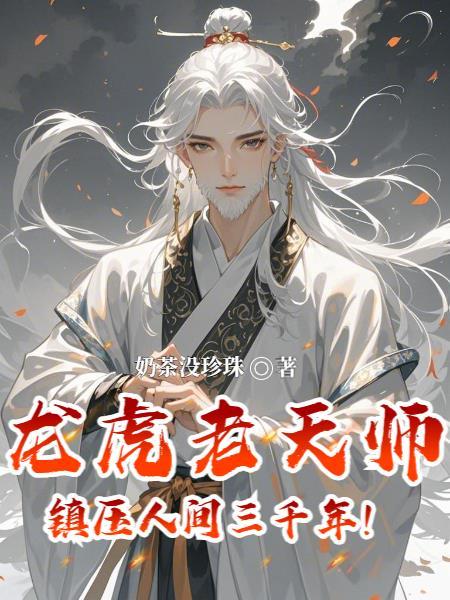 系统之妈祖:瀚海一统