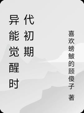 美漫超英：赛博术士