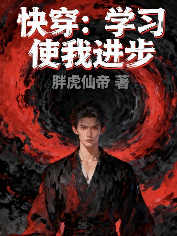 胖橘独生子,两代帝王求我登基