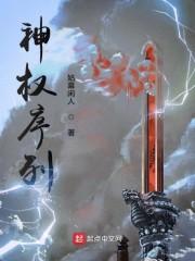 心锁父女拾叁幺TXT百度网盘