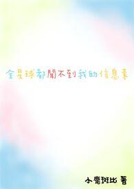 娇花Alpha只想吃软饭
